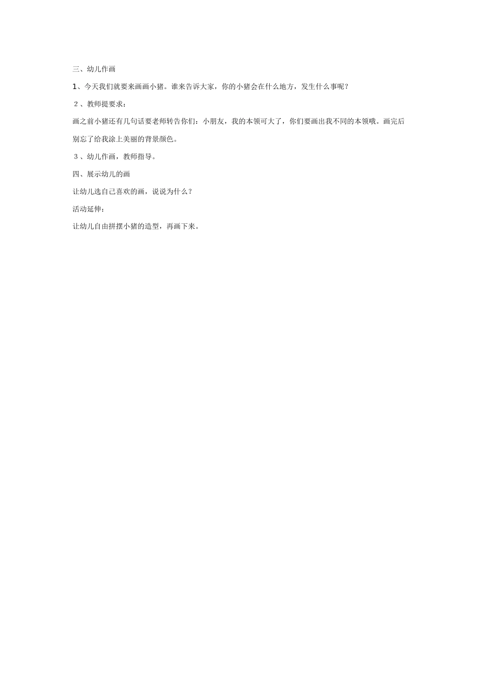 [中班美术教案]幼儿园中班美术教案：可爱的小动物.doc_第3页
