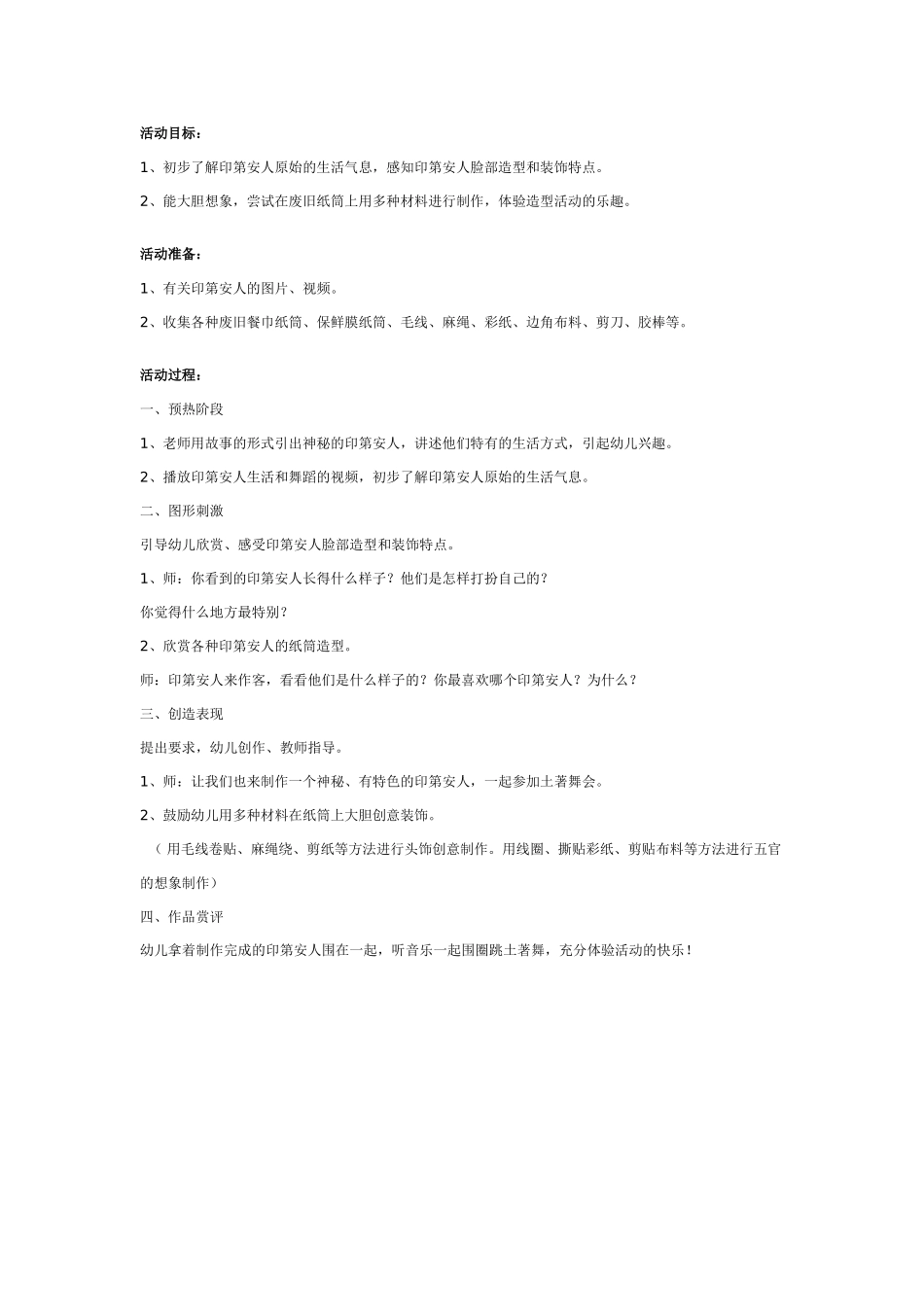 [中班美术教案]幼儿园中班美术教案：神秘印第安人.doc_第1页
