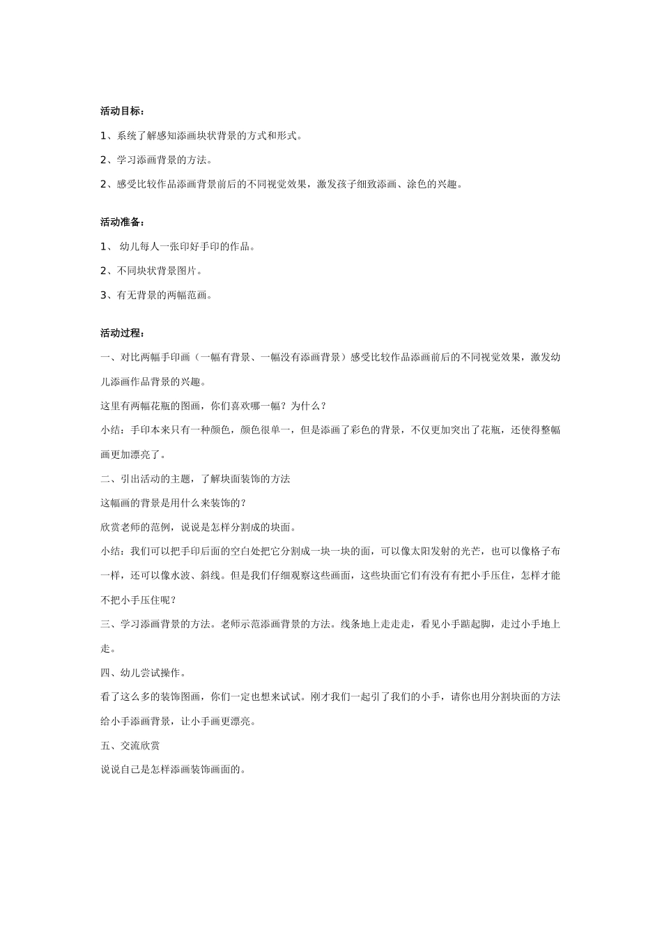 [中班美术教案]幼儿园中班美术教案：神秘印第安人.doc_第2页