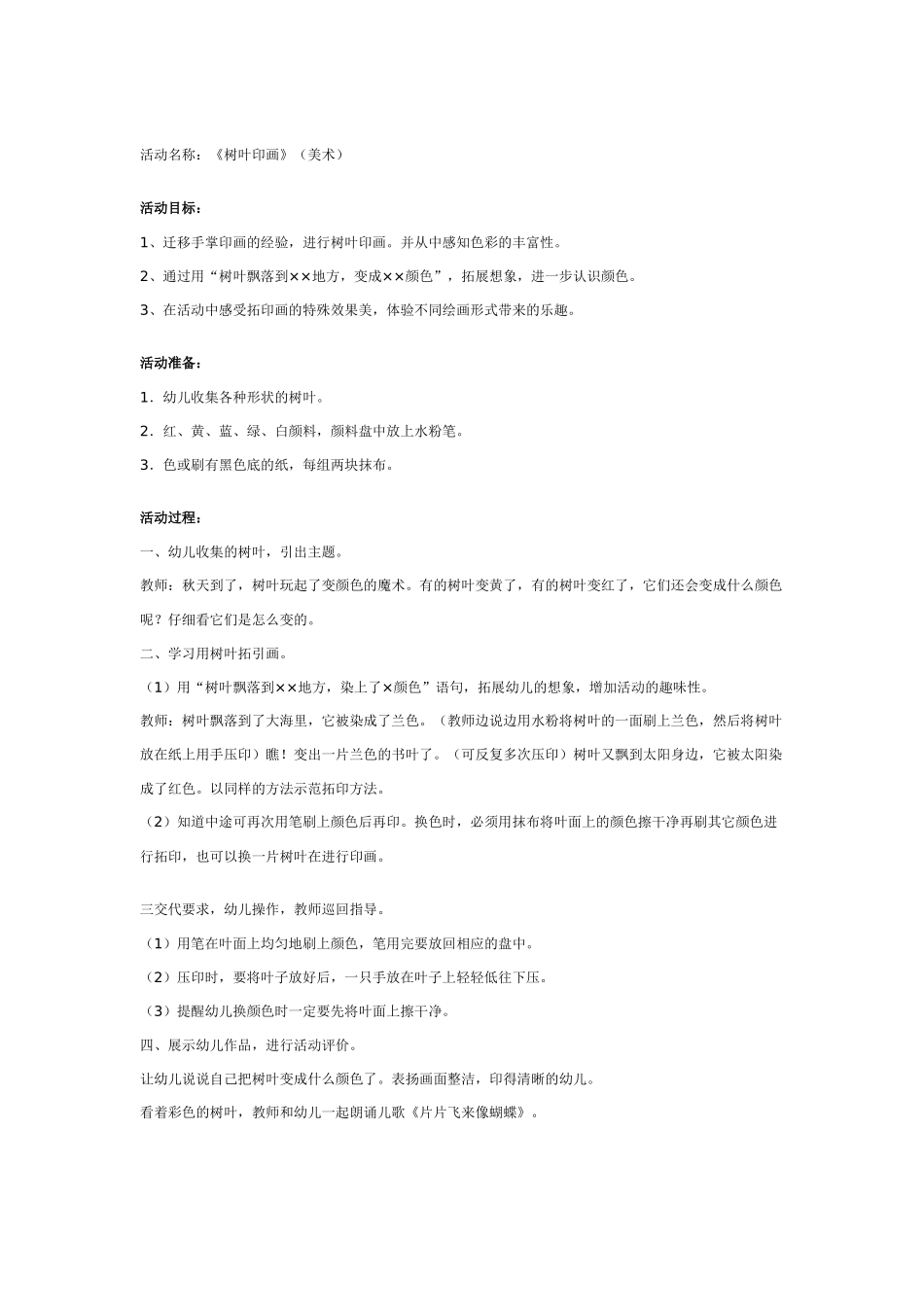 [中班美术教案]幼儿园中班美术教案：手印画添画背景.doc_第2页