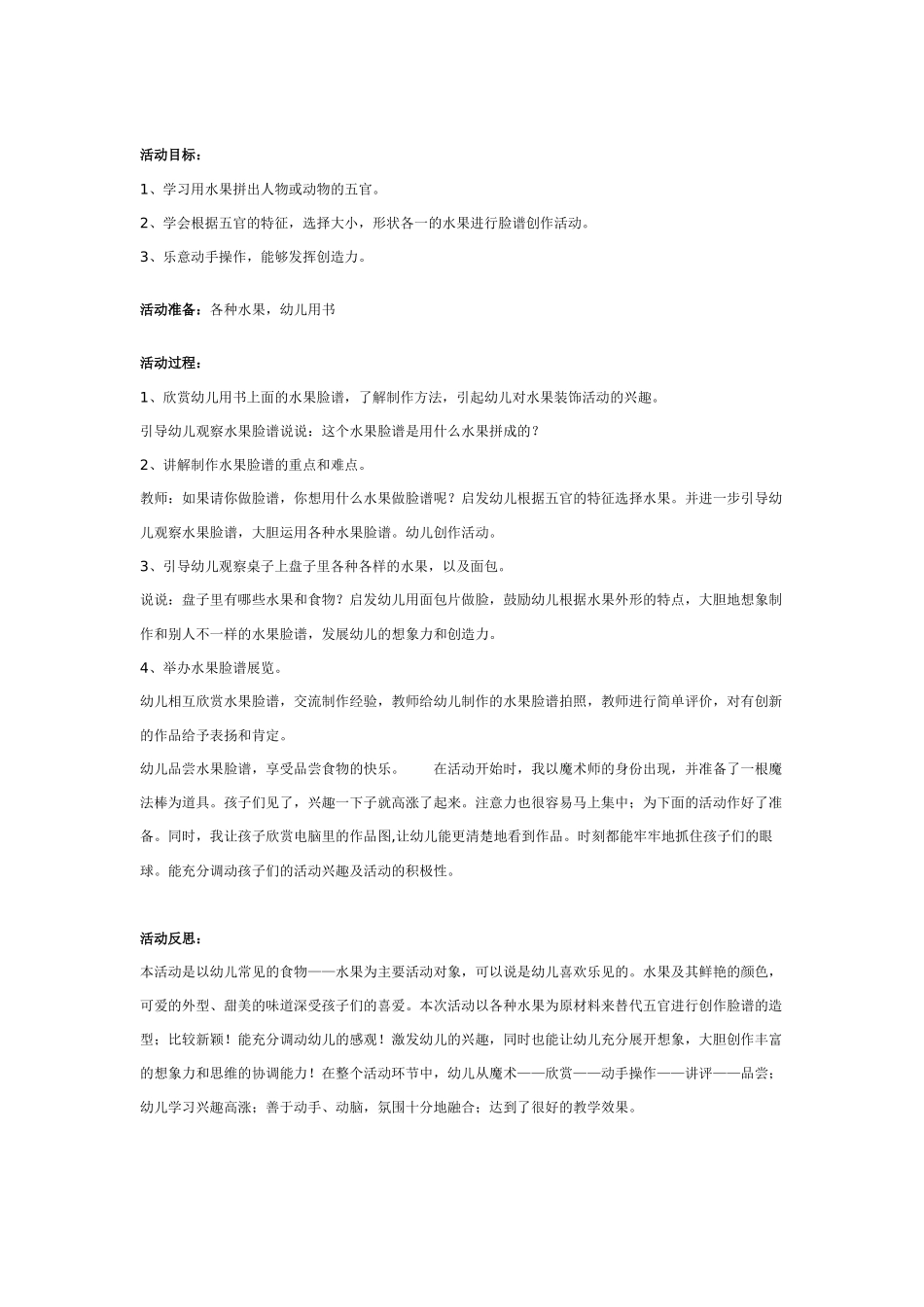 [中班美术教案]幼儿园中班美术教案：树叶印画.doc_第2页