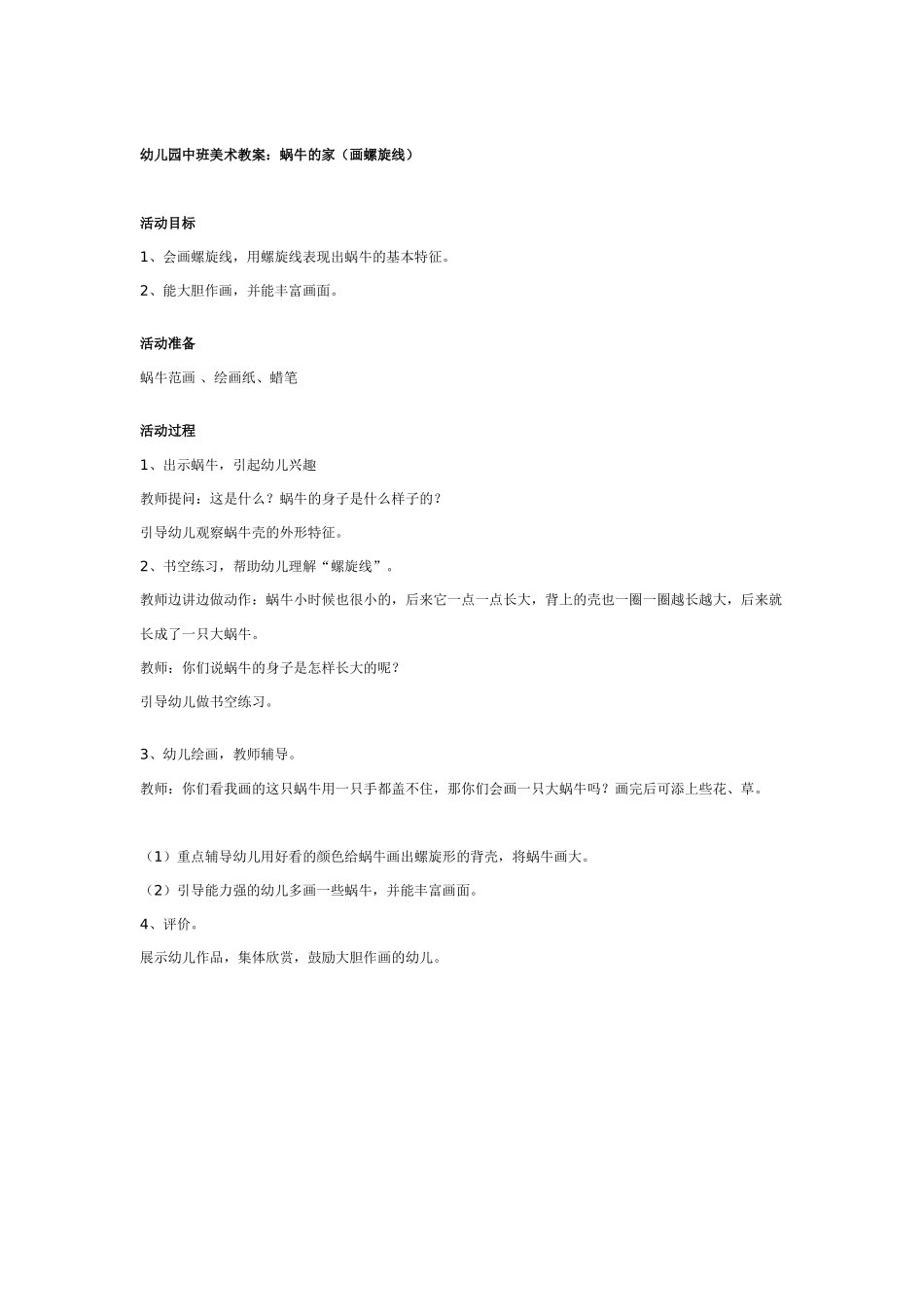 [中班美术教案]幼儿园中班美术教案：为妈妈制作心愿卡.doc_第2页