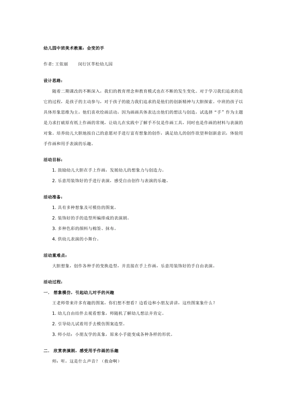 [中班美术教案]幼儿园中班美术教案：蛋糕裱花.doc_第2页