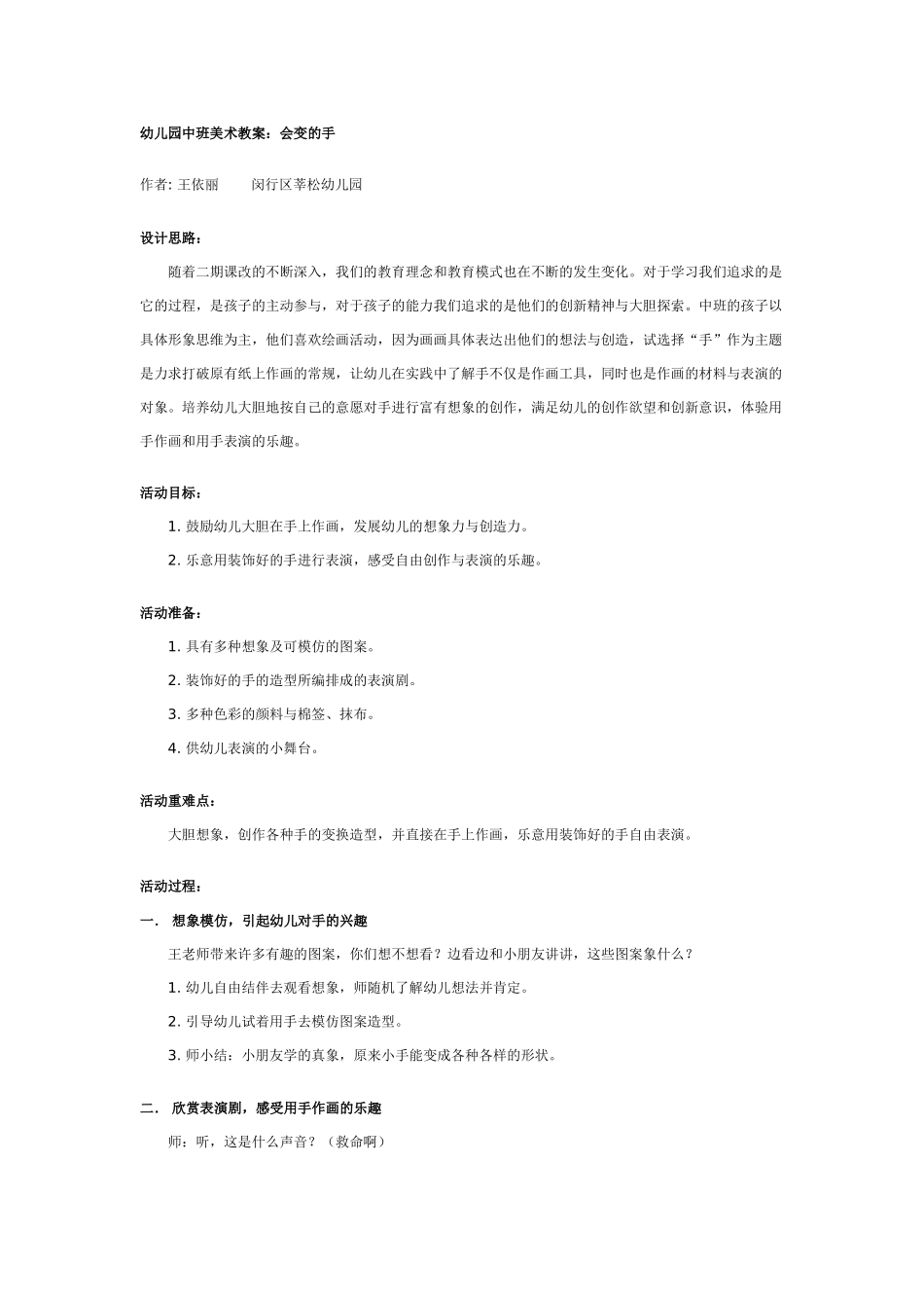 [中班美术教案]幼儿园中班美术教案：会变的手.doc_第1页