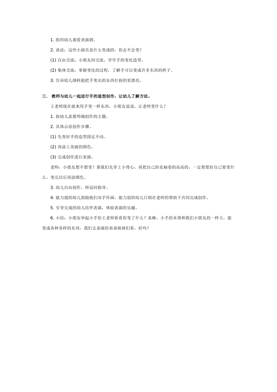 [中班美术教案]幼儿园中班美术教案：会变的手.doc_第2页