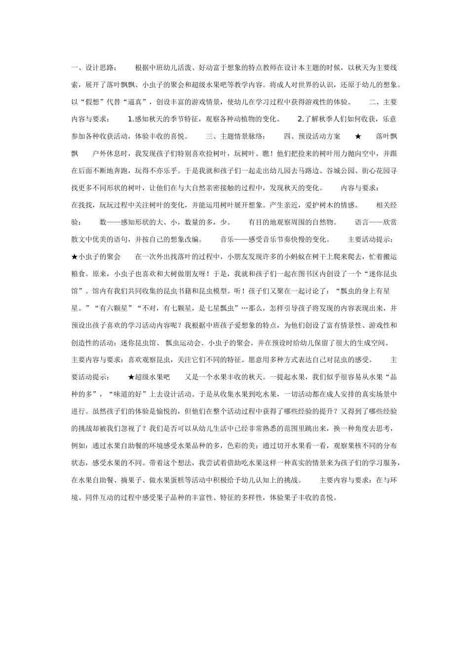中班主题教案：中班主题《飞翔》成果总结.doc_第2页