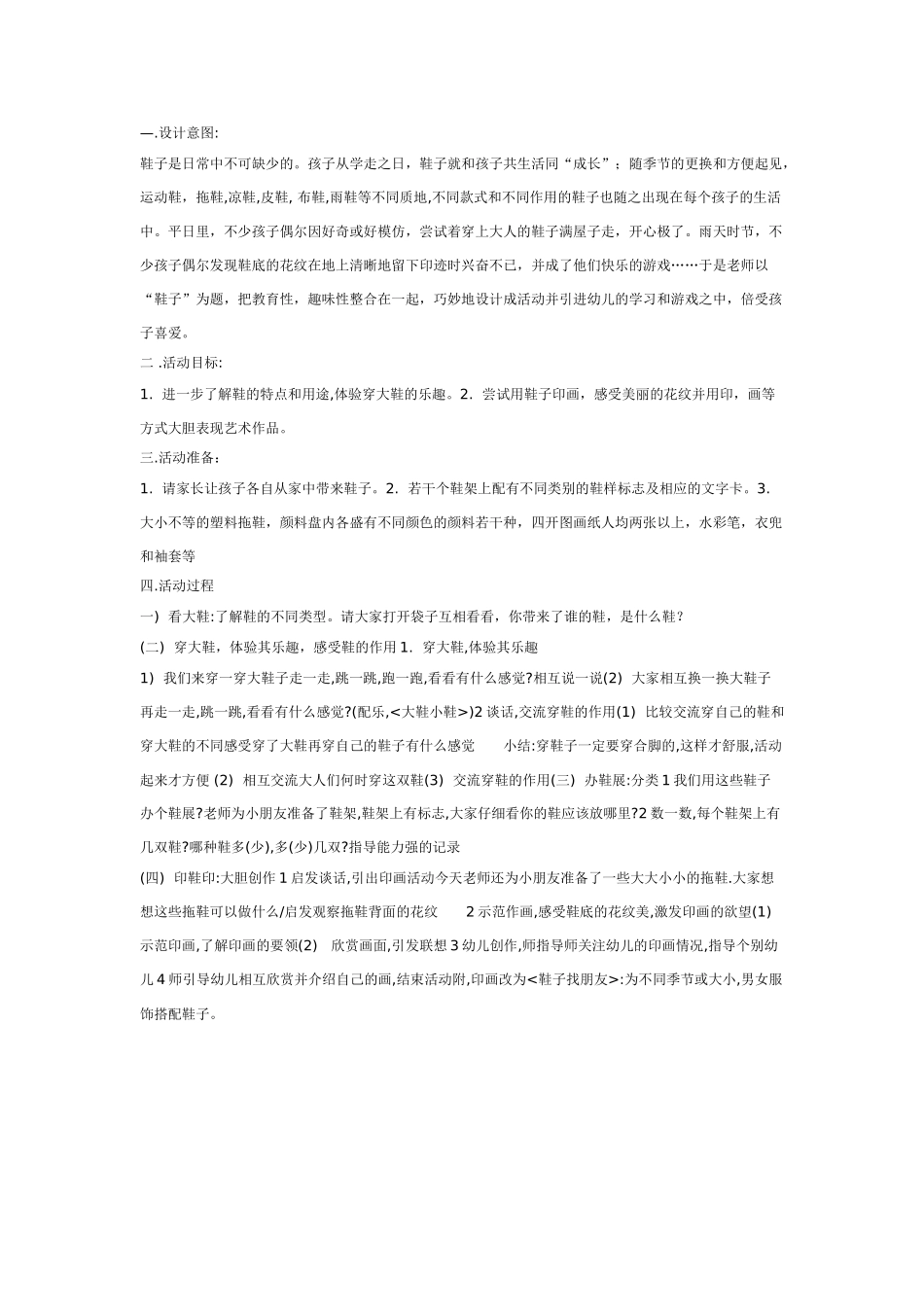 [中班美术教案]有趣的鞋子美术.doc_第1页