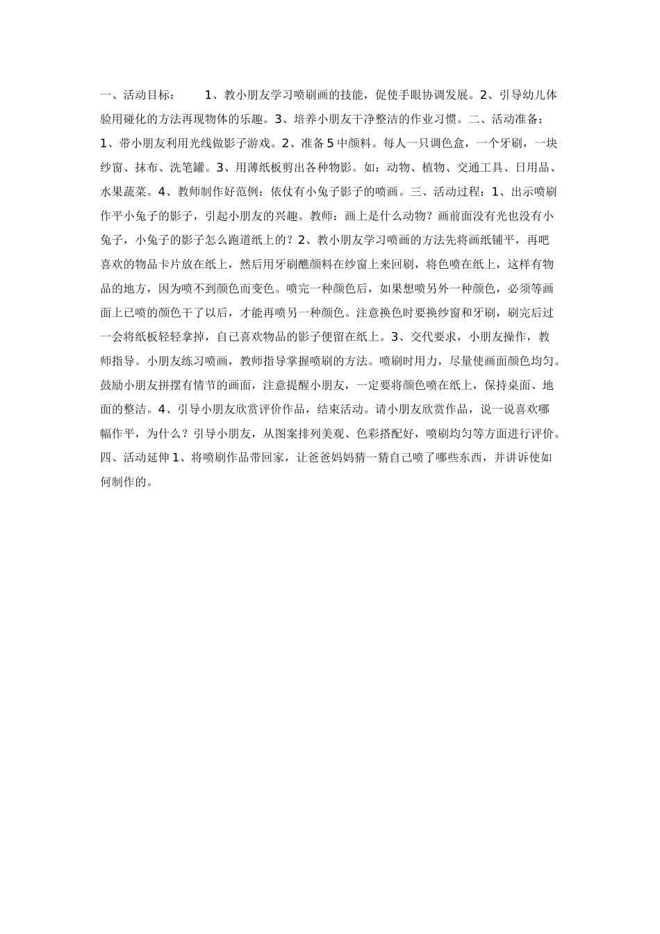 [中班美术教案]有趣的鞋子美术.doc_第2页