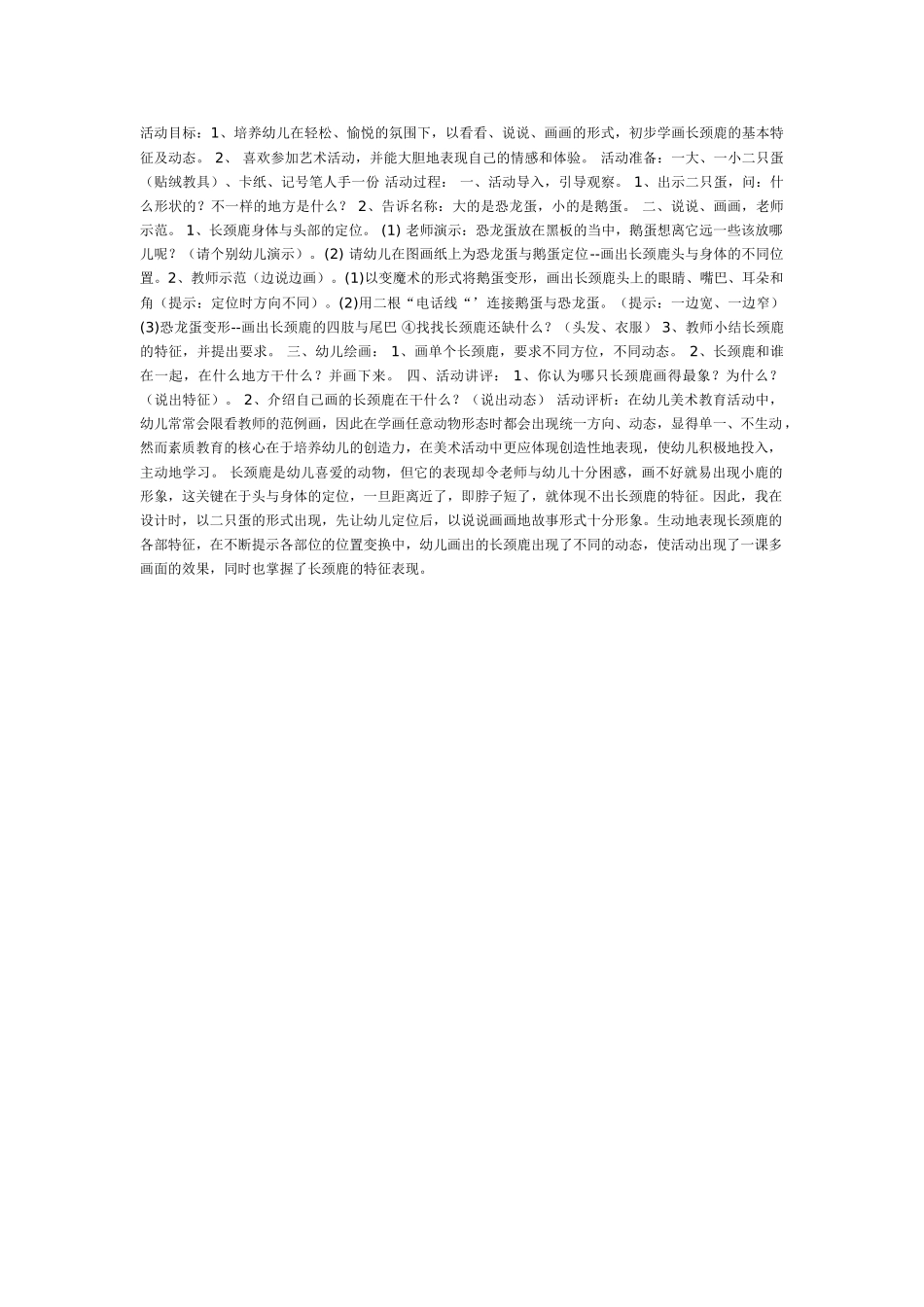 [中班美术教案]有趣的长颈鹿美术.doc_第1页