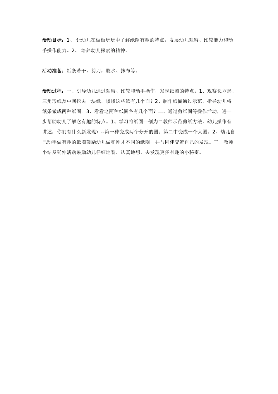 [中班美术教案]有趣的长颈鹿美术.doc_第2页