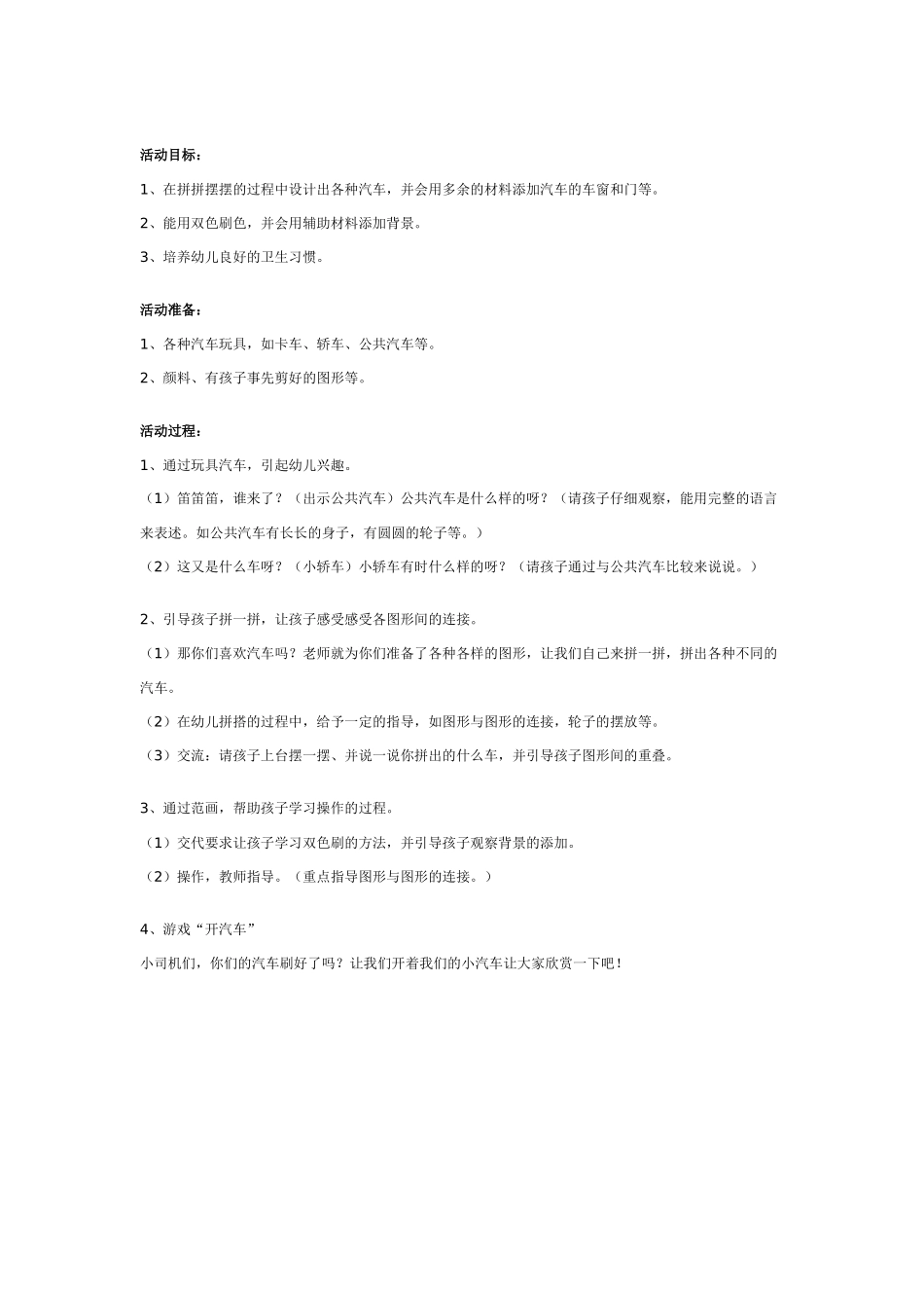 [中班美术教案]有趣的纸圈美术.doc_第2页