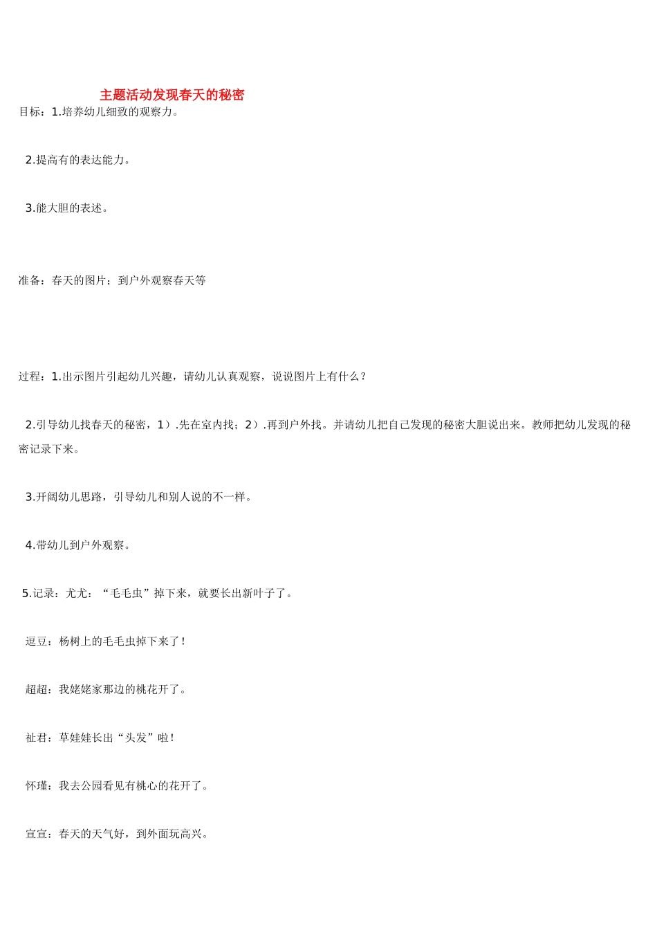幼儿园小班主题教案主题活动春天蝴蝶找花.doc_第2页
