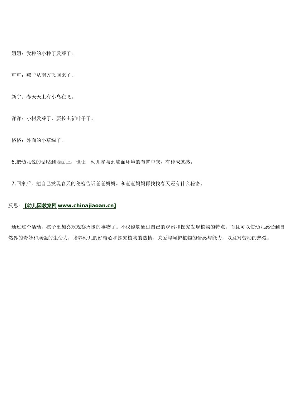 幼儿园小班主题教案主题活动春天蝴蝶找花.doc_第3页