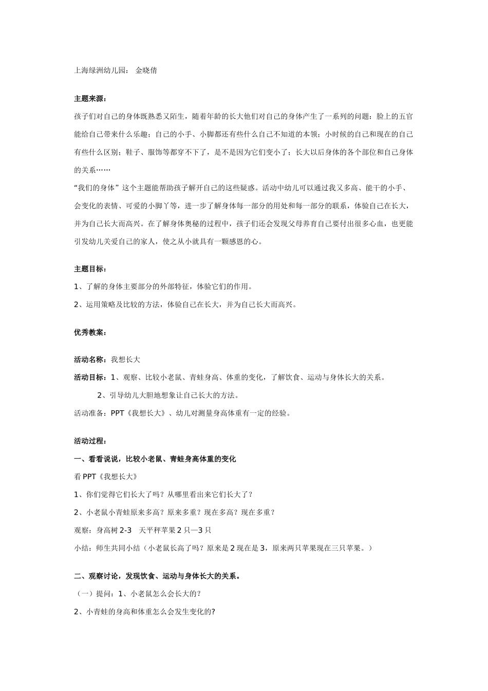 中班主题教案：中班主题：我们的身体.doc_第1页