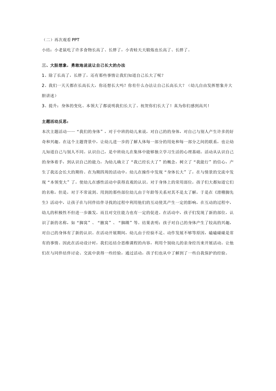 中班主题教案：中班主题：我们的身体.doc_第2页