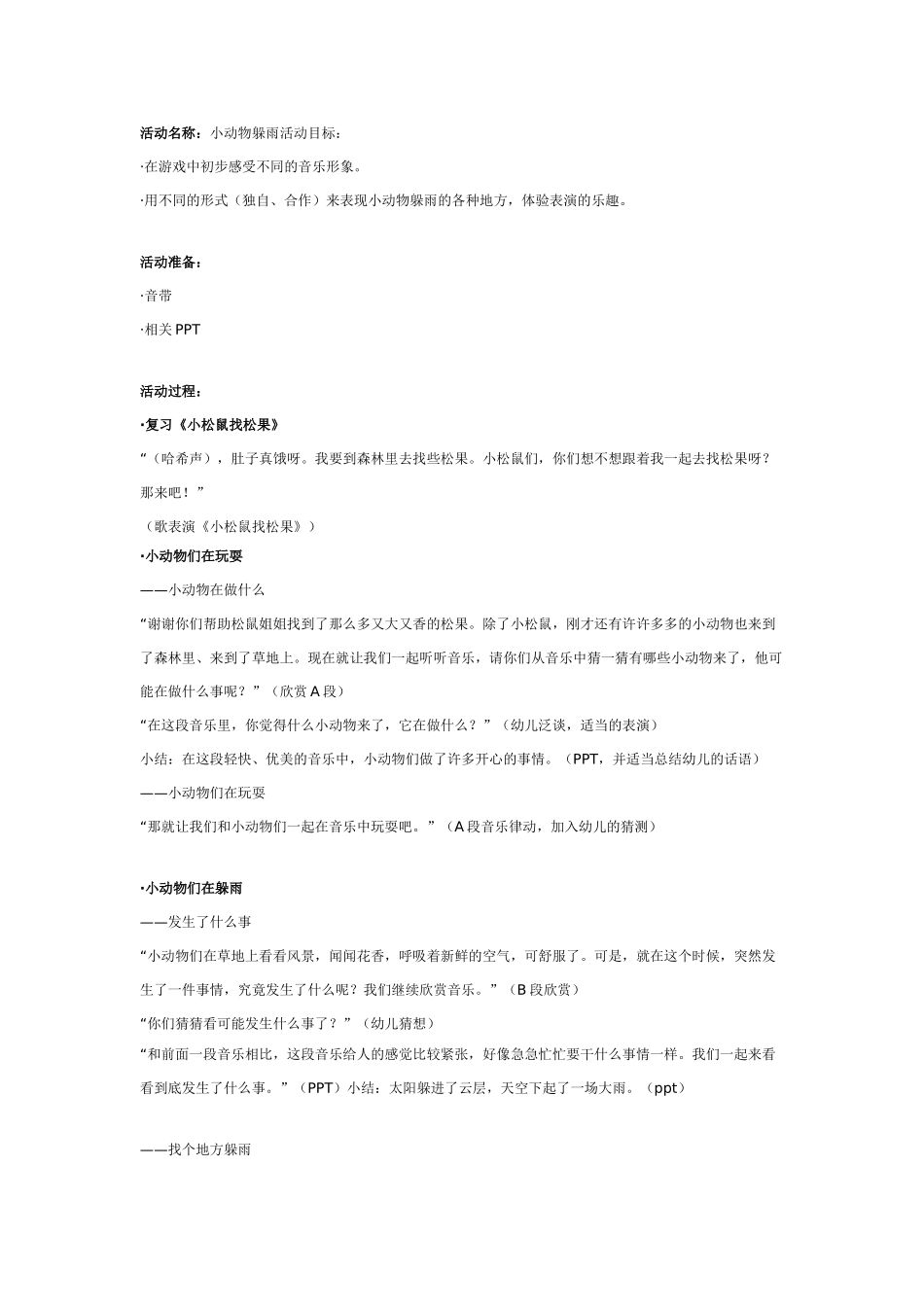 中班主题教案：中班主题：我们的身体.doc_第3页
