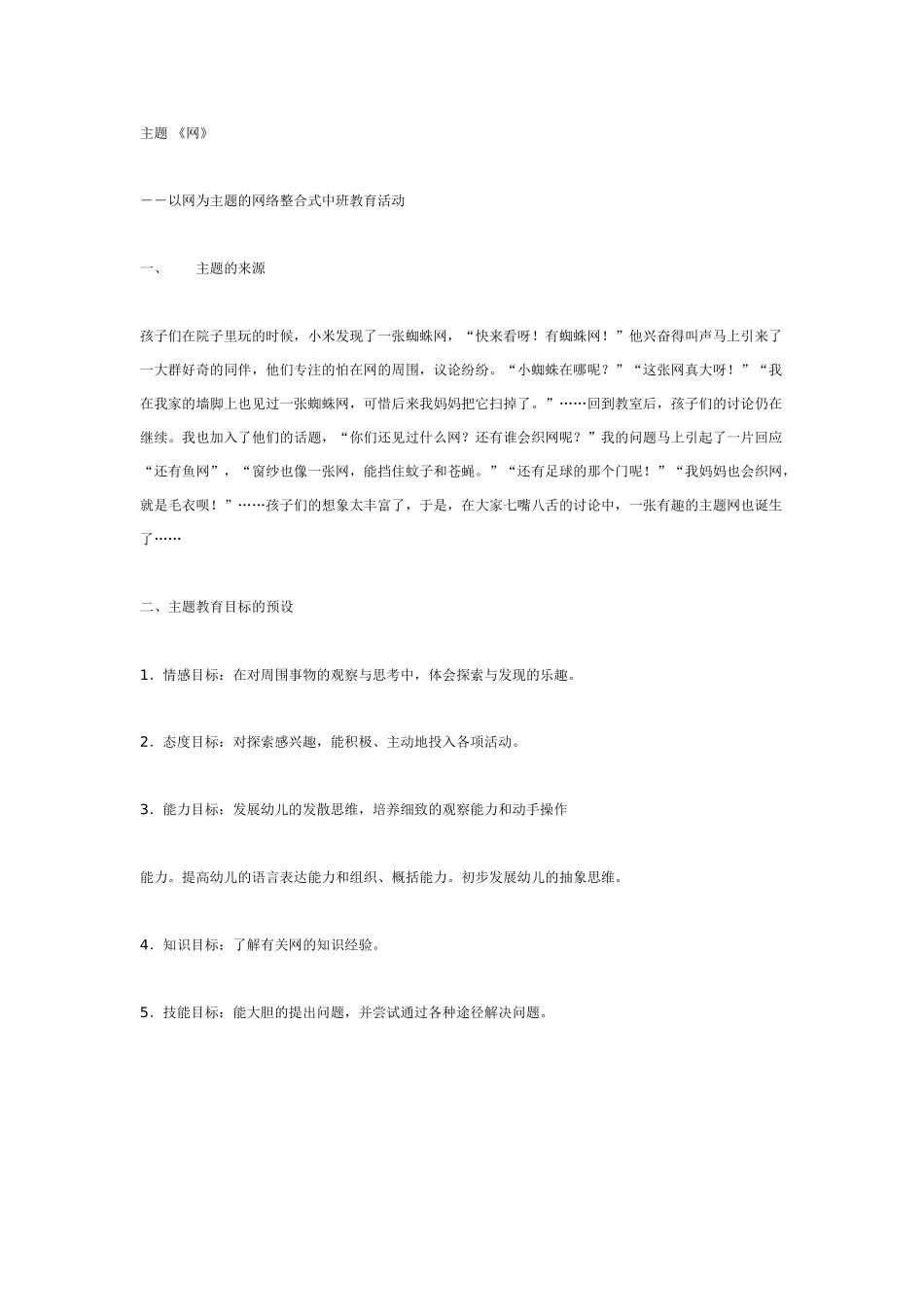中班主题教案：中班主题：做灯.doc_第3页