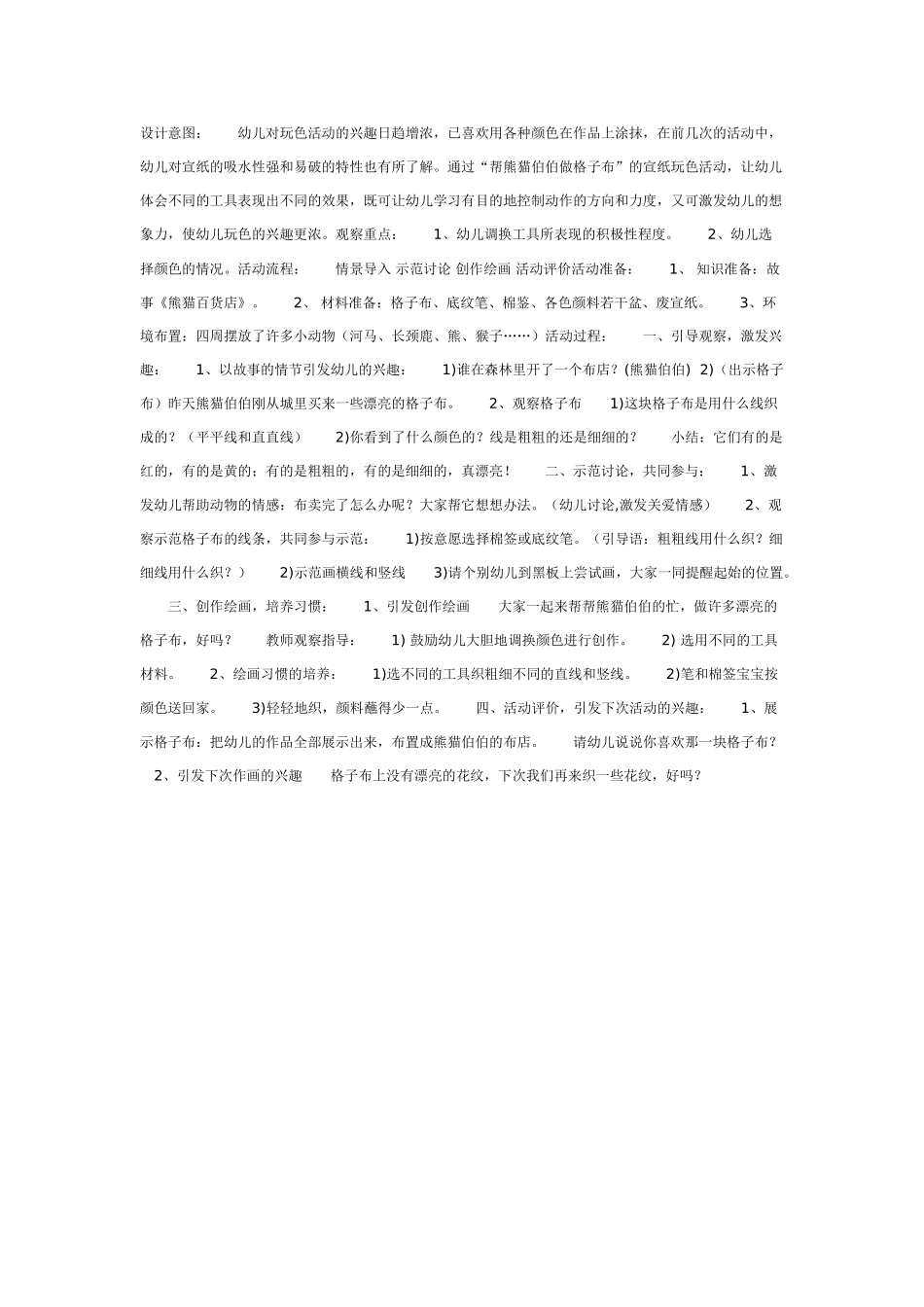 [中班美术教案]熊猫布店二美术.doc_第2页