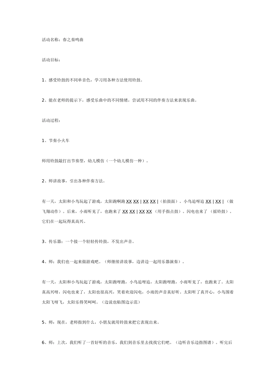 [中班美术教案]艺术活动：花儿与蝴蝶.doc_第3页