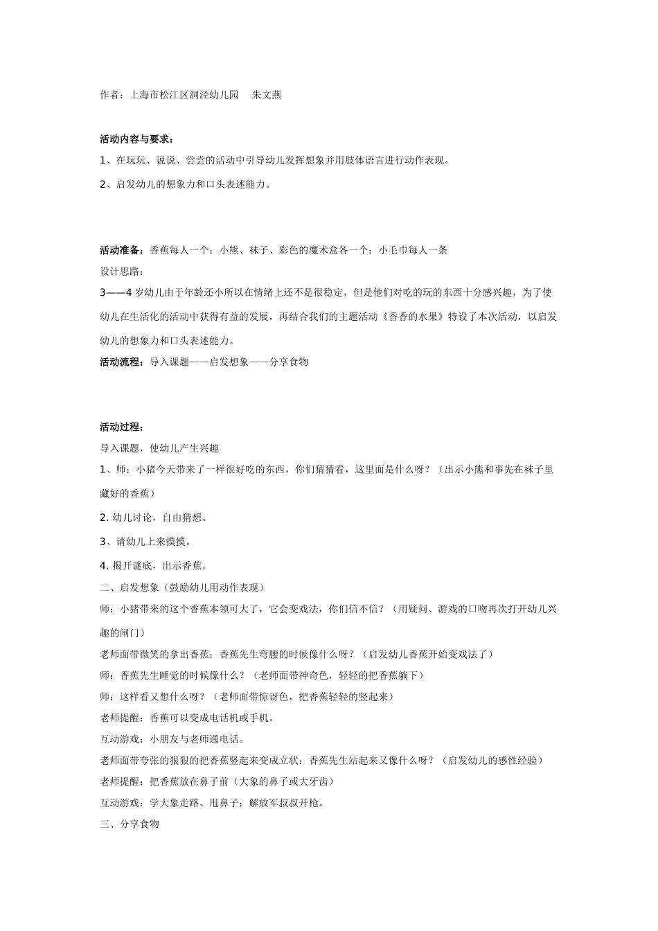 中班主题教案：中班主题：人体的骨骼.doc_第3页