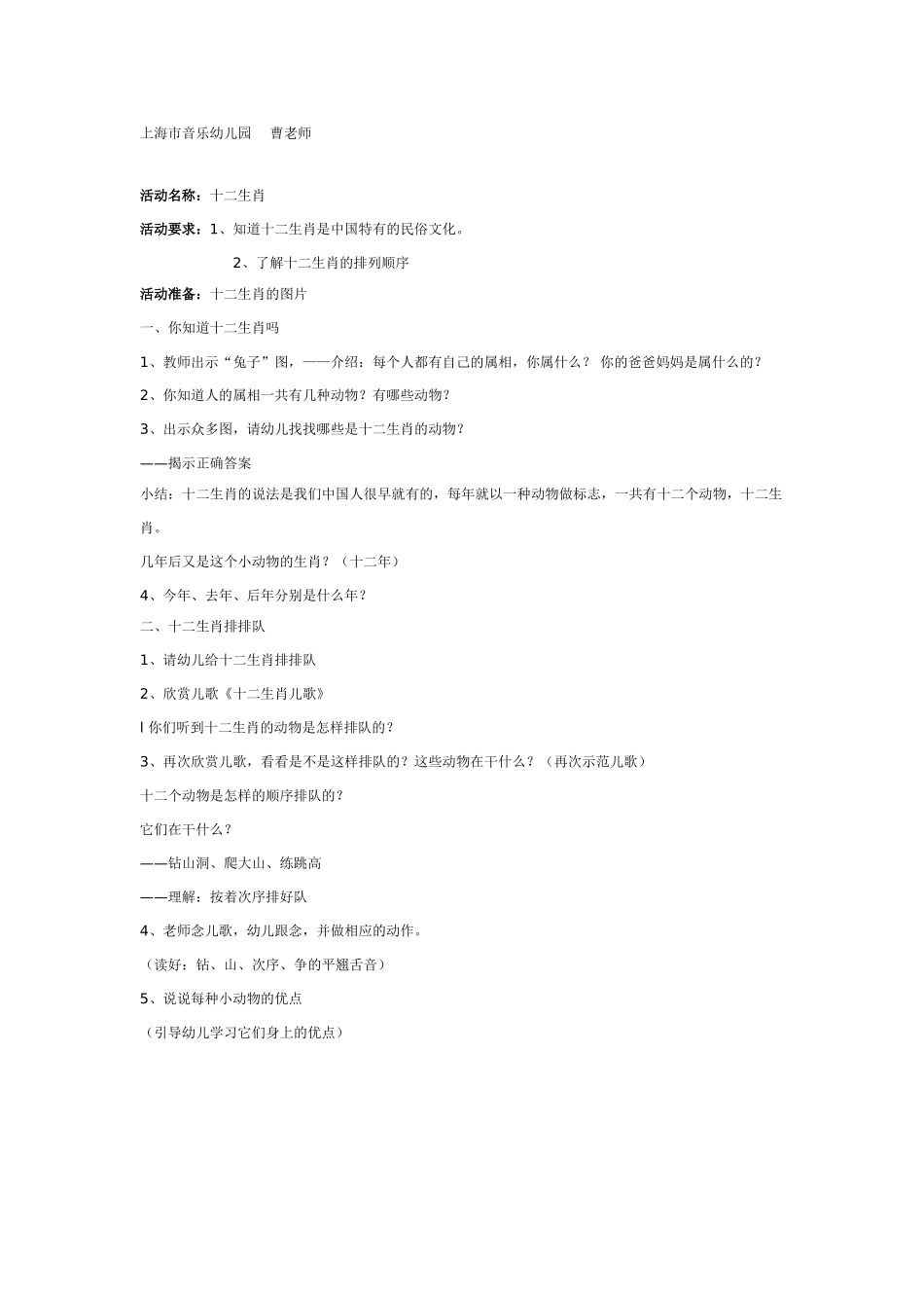 中班主题教案：中班主题：十二生肖.doc_第1页