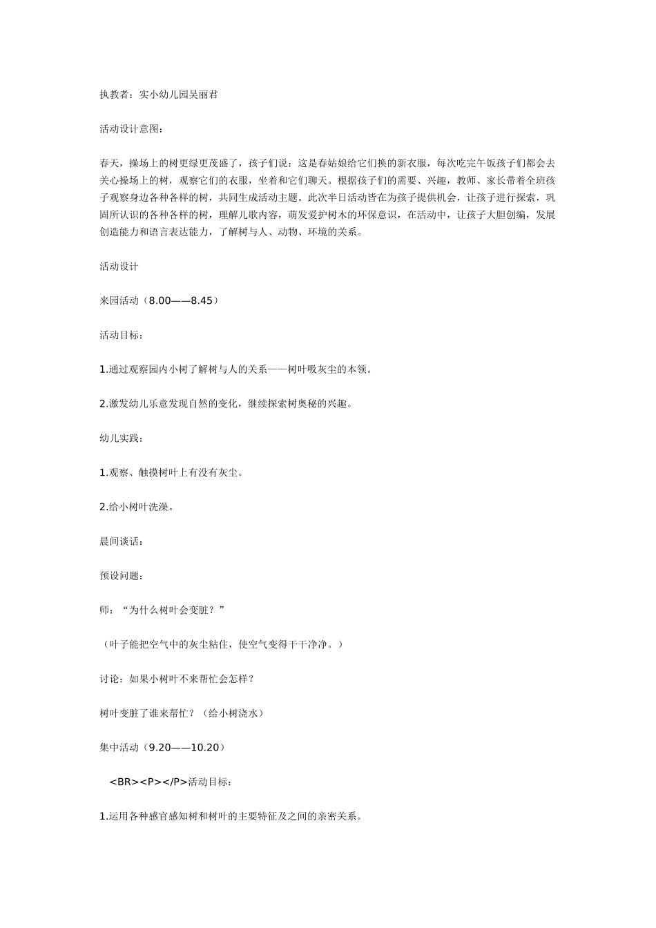 中班主题教案：中班主题：十二生肖.doc_第2页