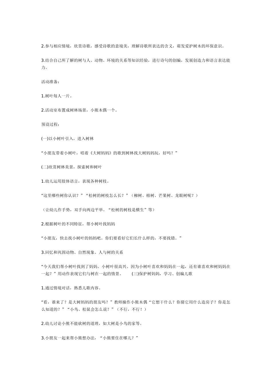 中班主题教案：中班主题：十二生肖.doc_第3页