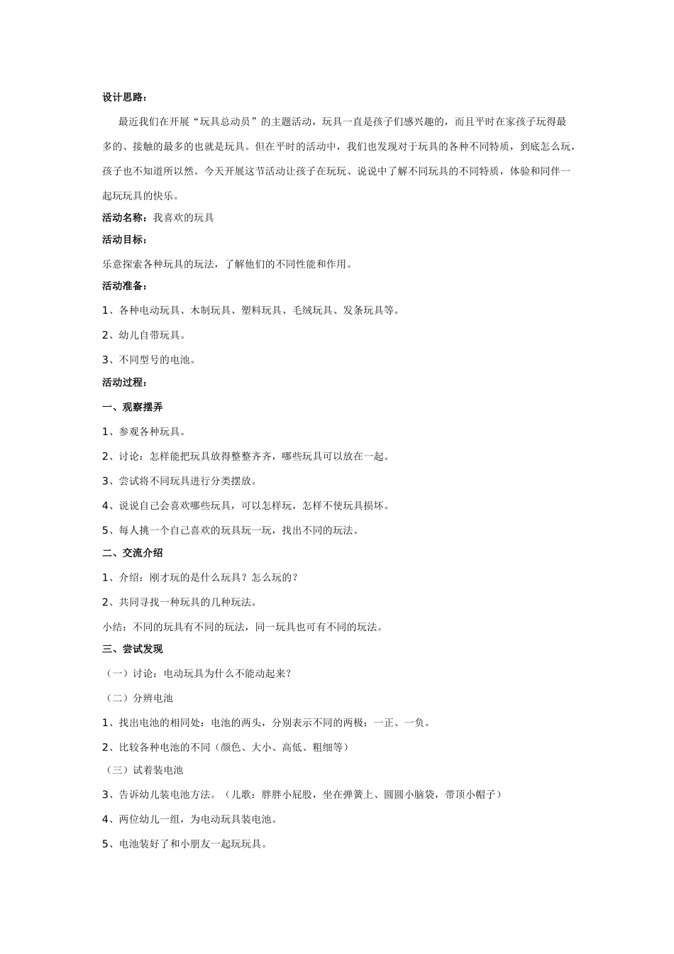 中班主题教案：中班主题：玩具总动员.doc_第1页