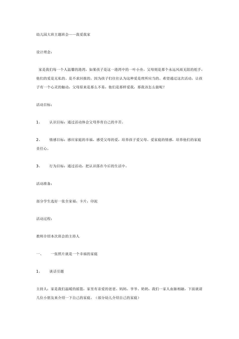 中班主题教案：中班主题：玩具总动员.doc_第3页