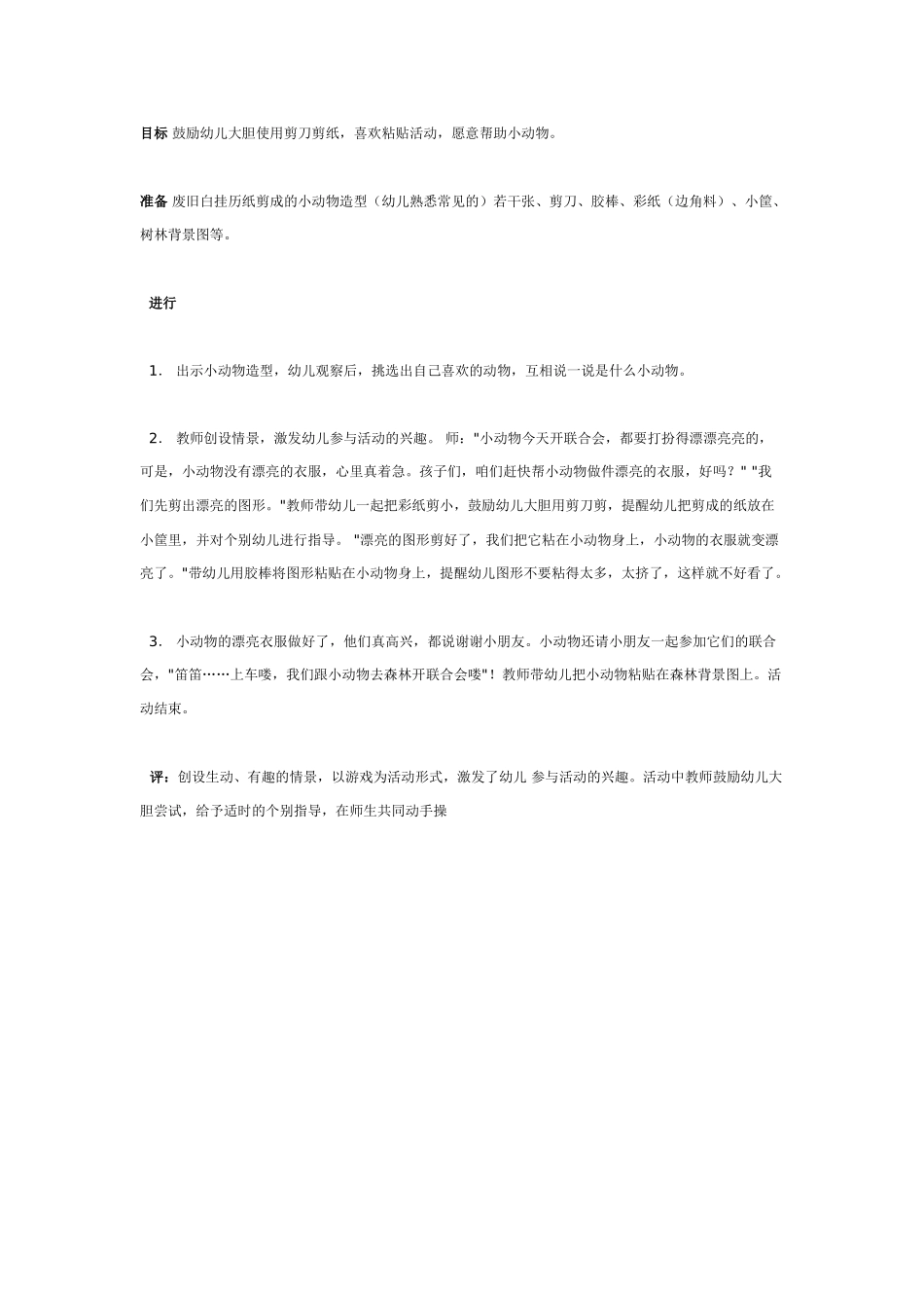 [中班美术教案]小动物穿花衣美术.doc_第1页