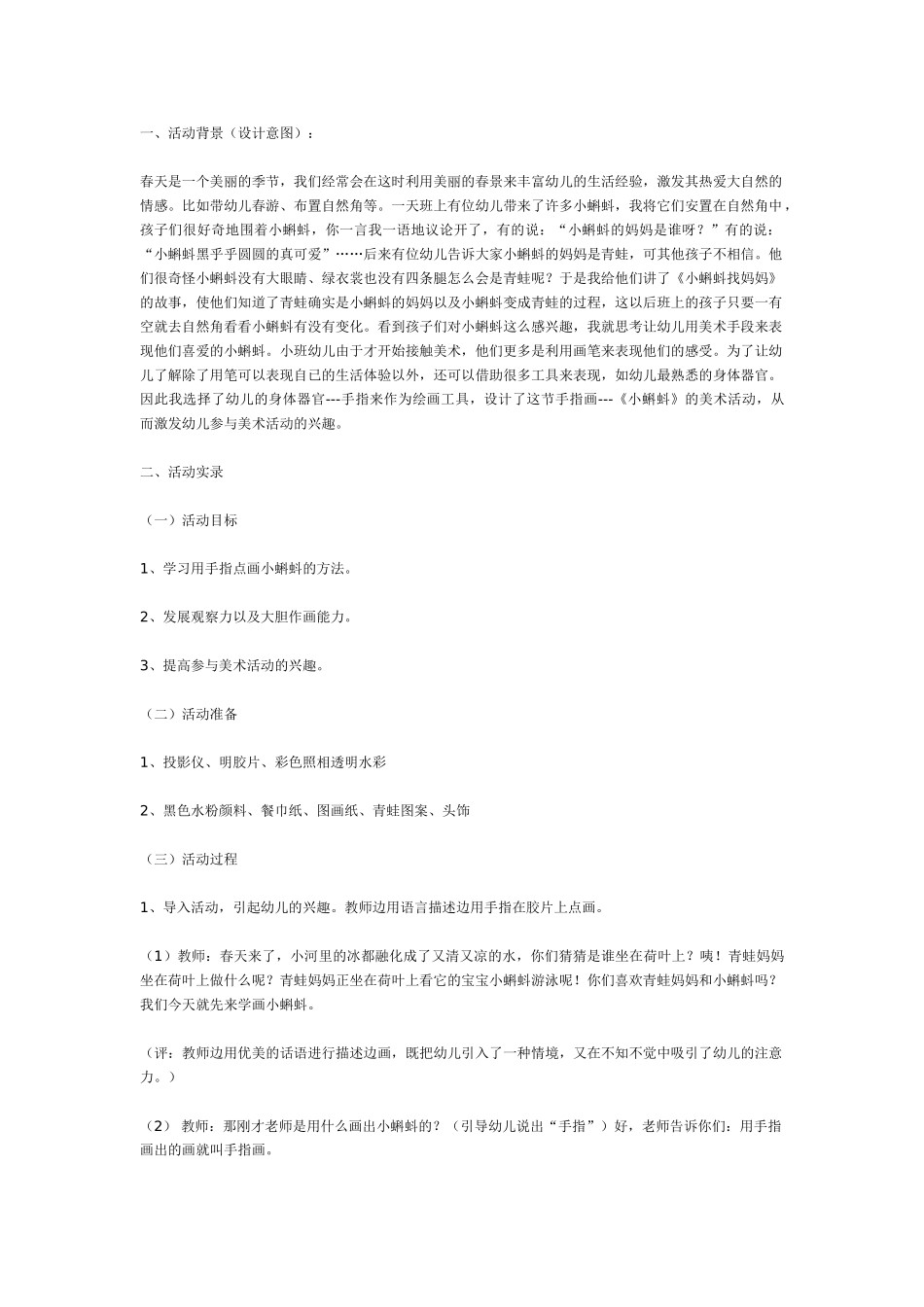 [中班美术教案]小动物穿花衣美术.doc_第2页