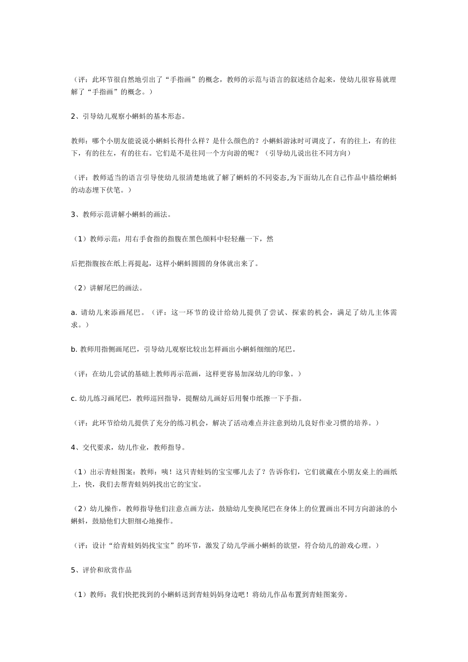 [中班美术教案]小动物穿花衣美术.doc_第3页