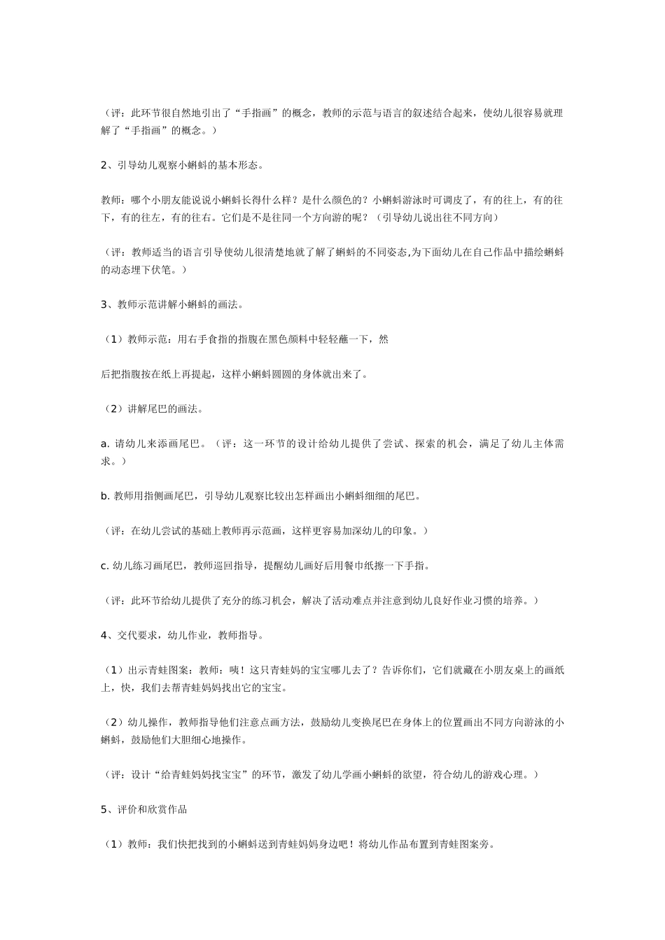 [中班美术教案]小蝌蚪中班美术.doc_第2页