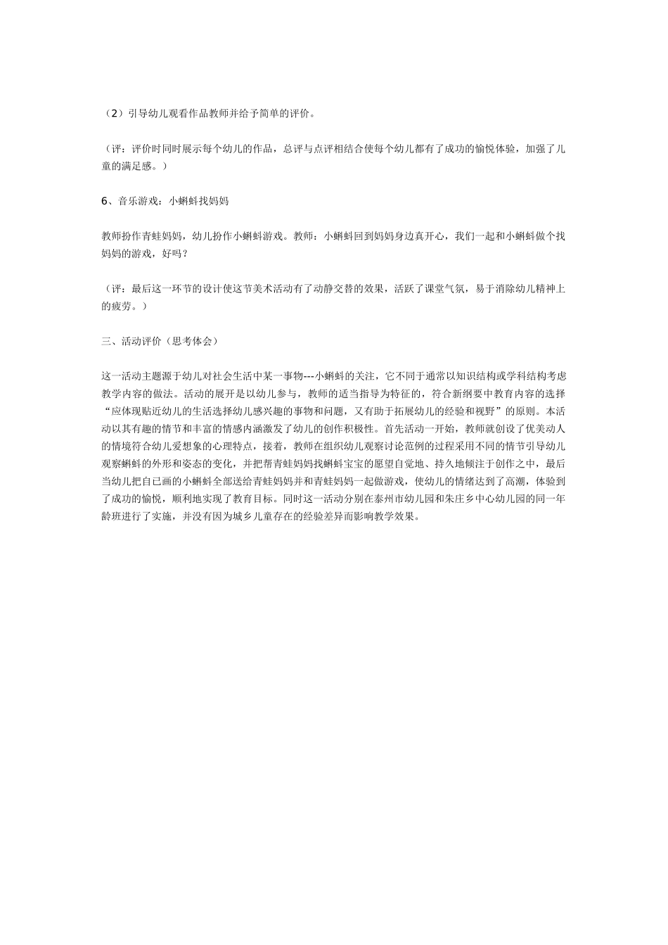 [中班美术教案]小蝌蚪中班美术.doc_第3页
