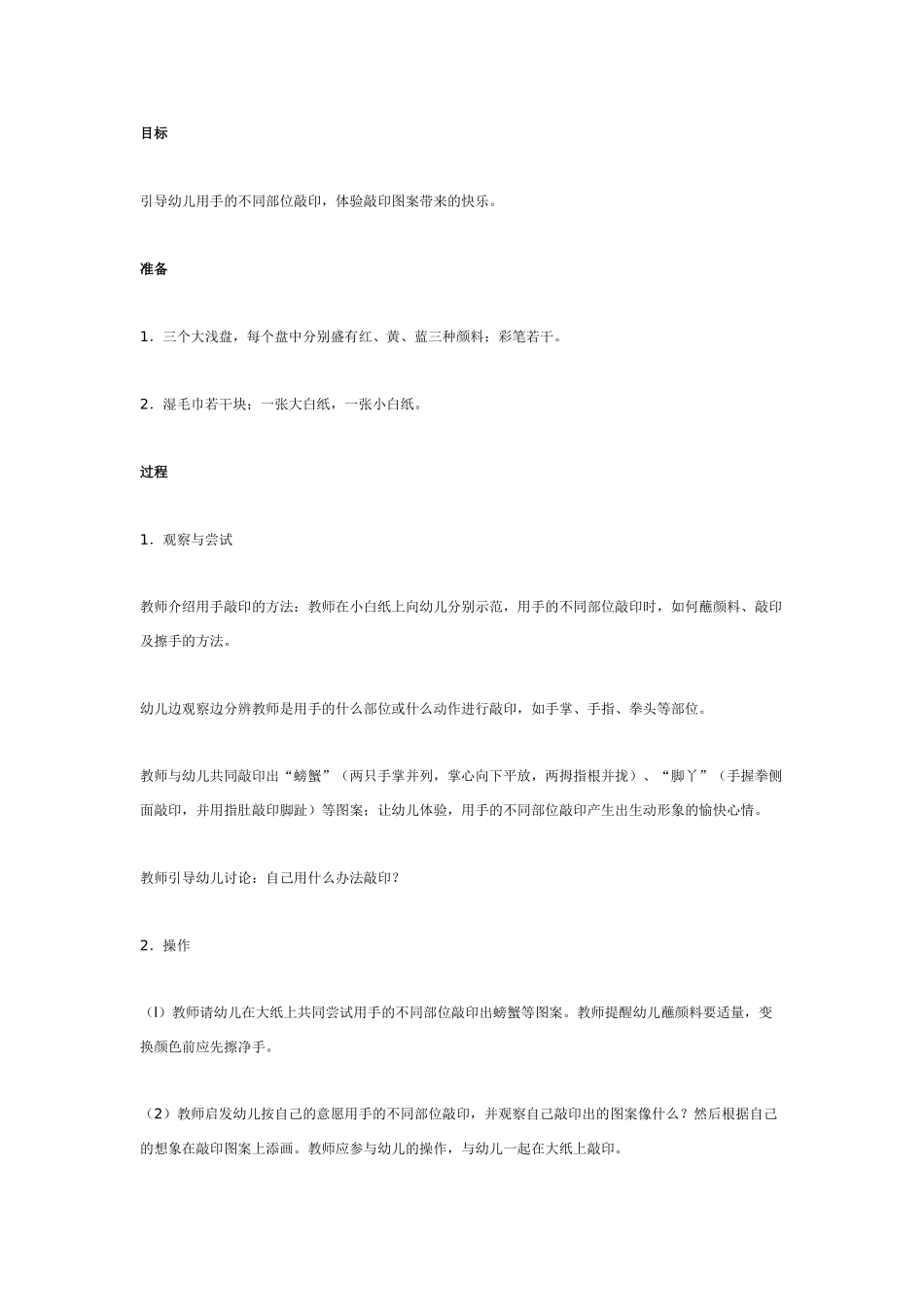 [中班美术教案]小手变什么中班美工.doc_第1页
