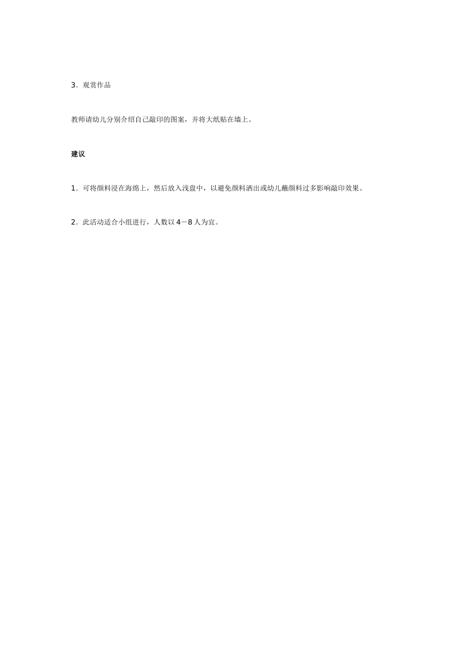 [中班美术教案]小手变什么中班美工.doc_第2页
