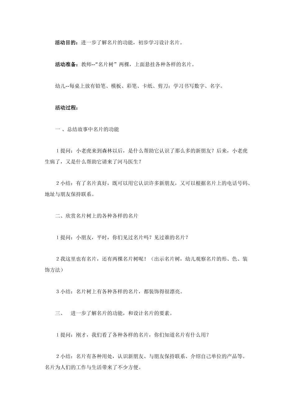 [中班美术教案]小手变什么中班美工.doc_第3页