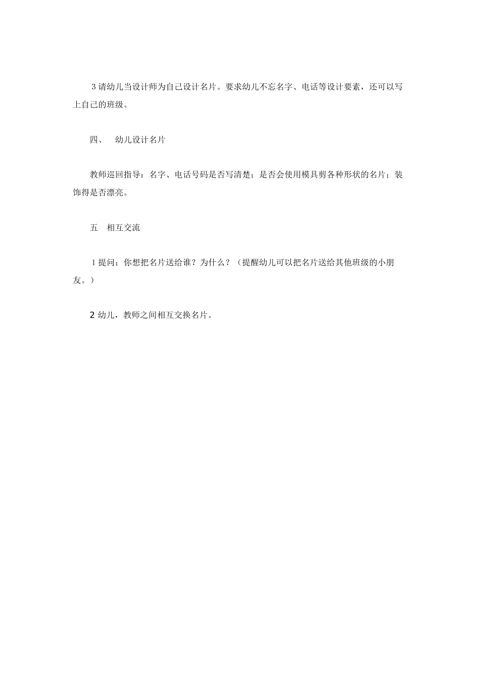 [中班美术教案]小小名片设计师美术.doc_第2页