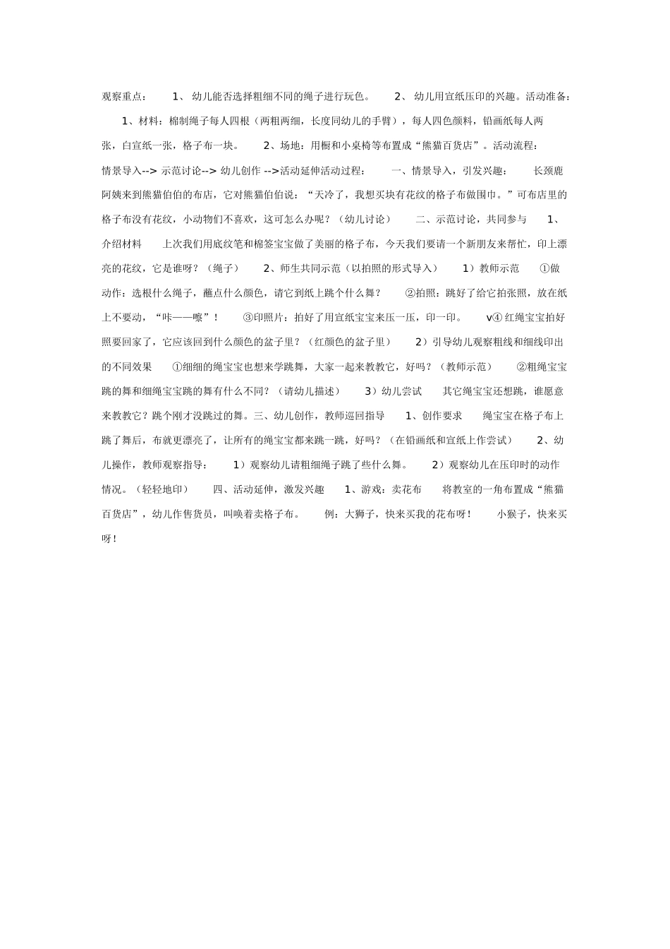 [中班美术教案]小制作：熊猫指偶中班美工.doc_第2页