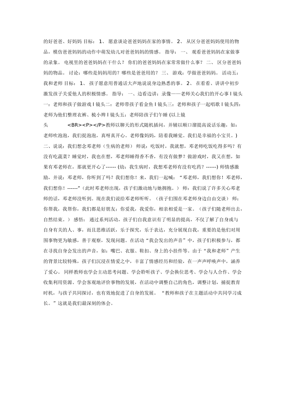 幼儿园小班主题教案主题“我”系列活动小班1.doc_第2页