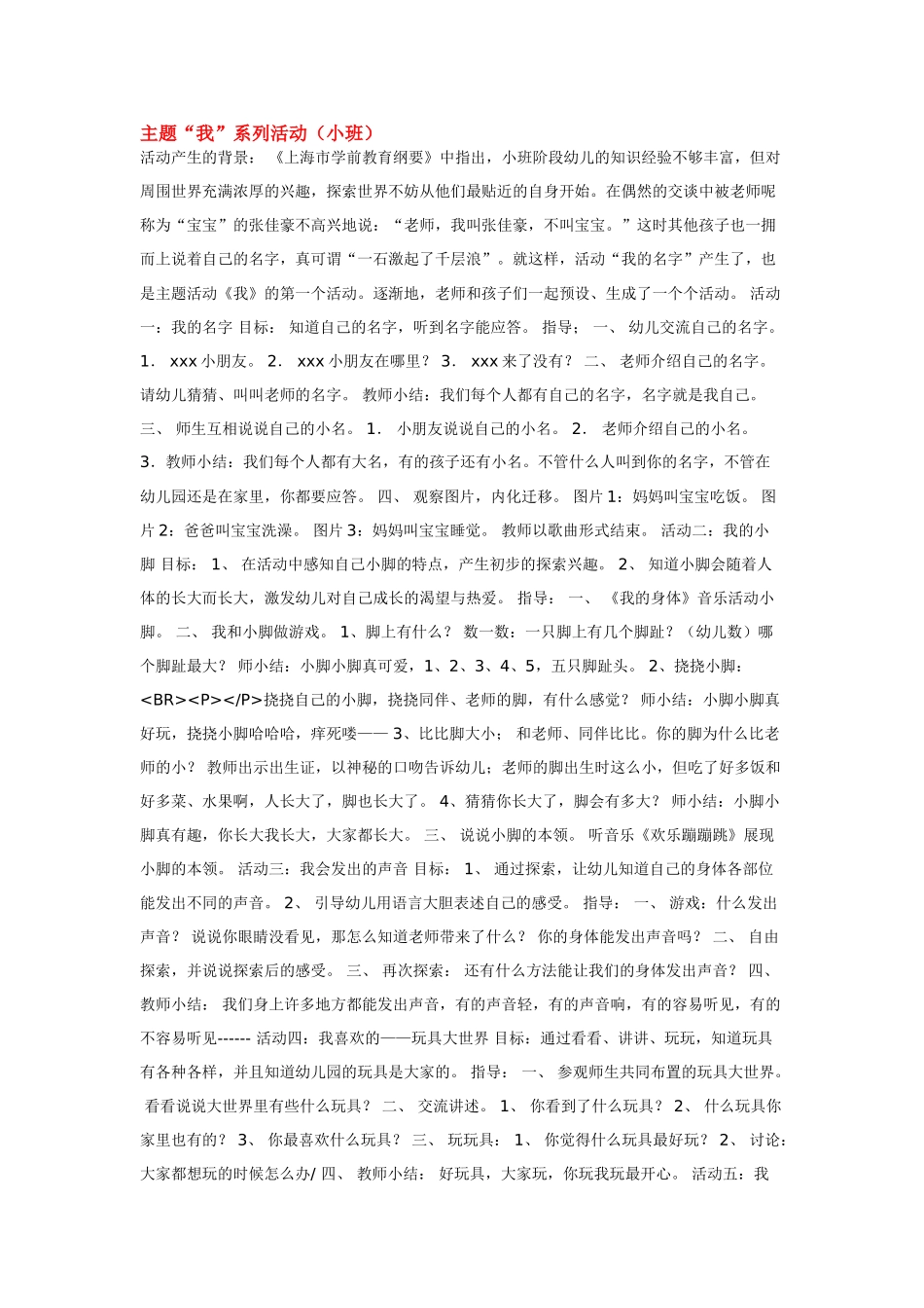 幼儿园小班主题教案主题“我”系列活动小班1.doc_第3页