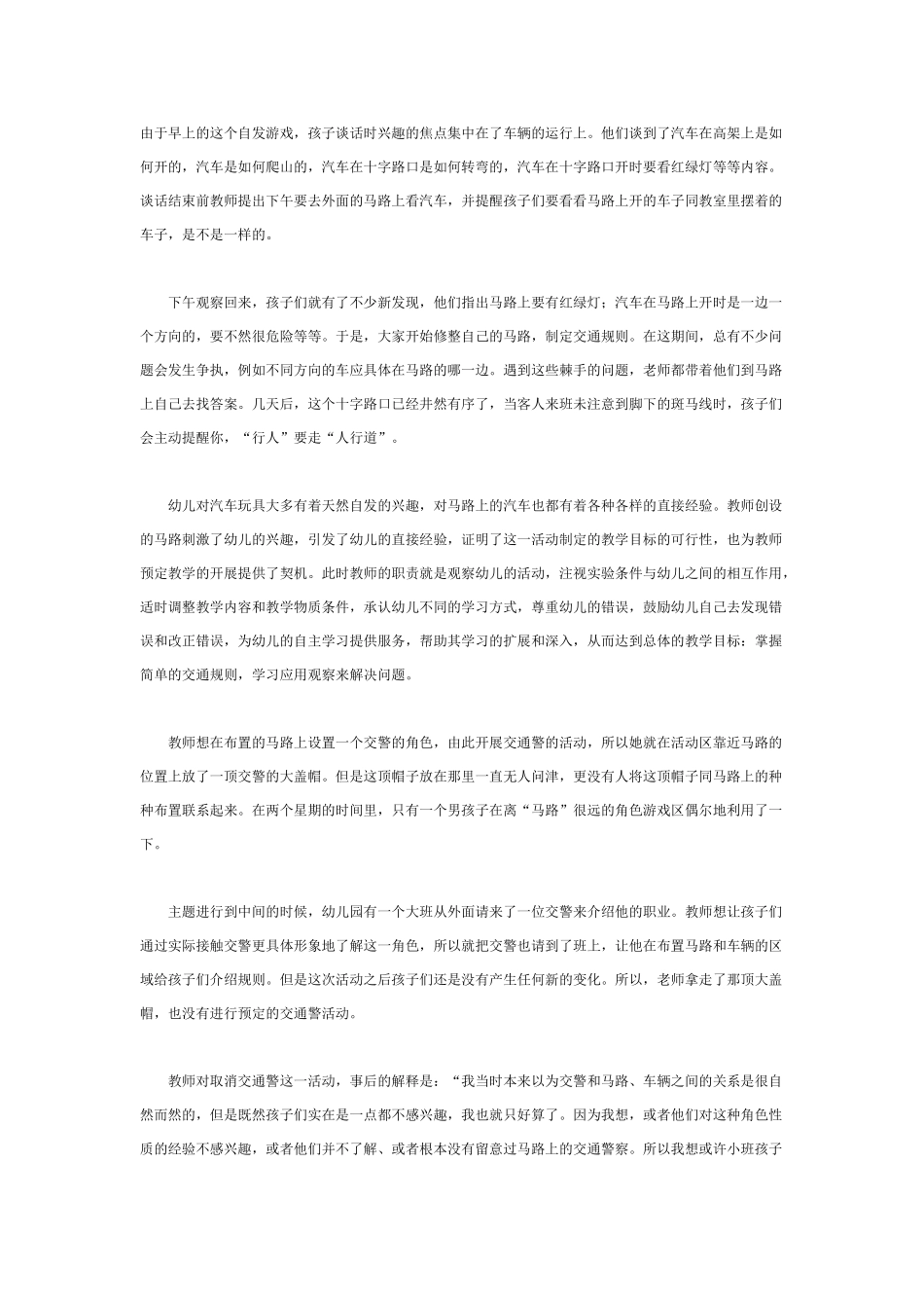 中班主题教案：中班主题：马路上的车.doc_第2页