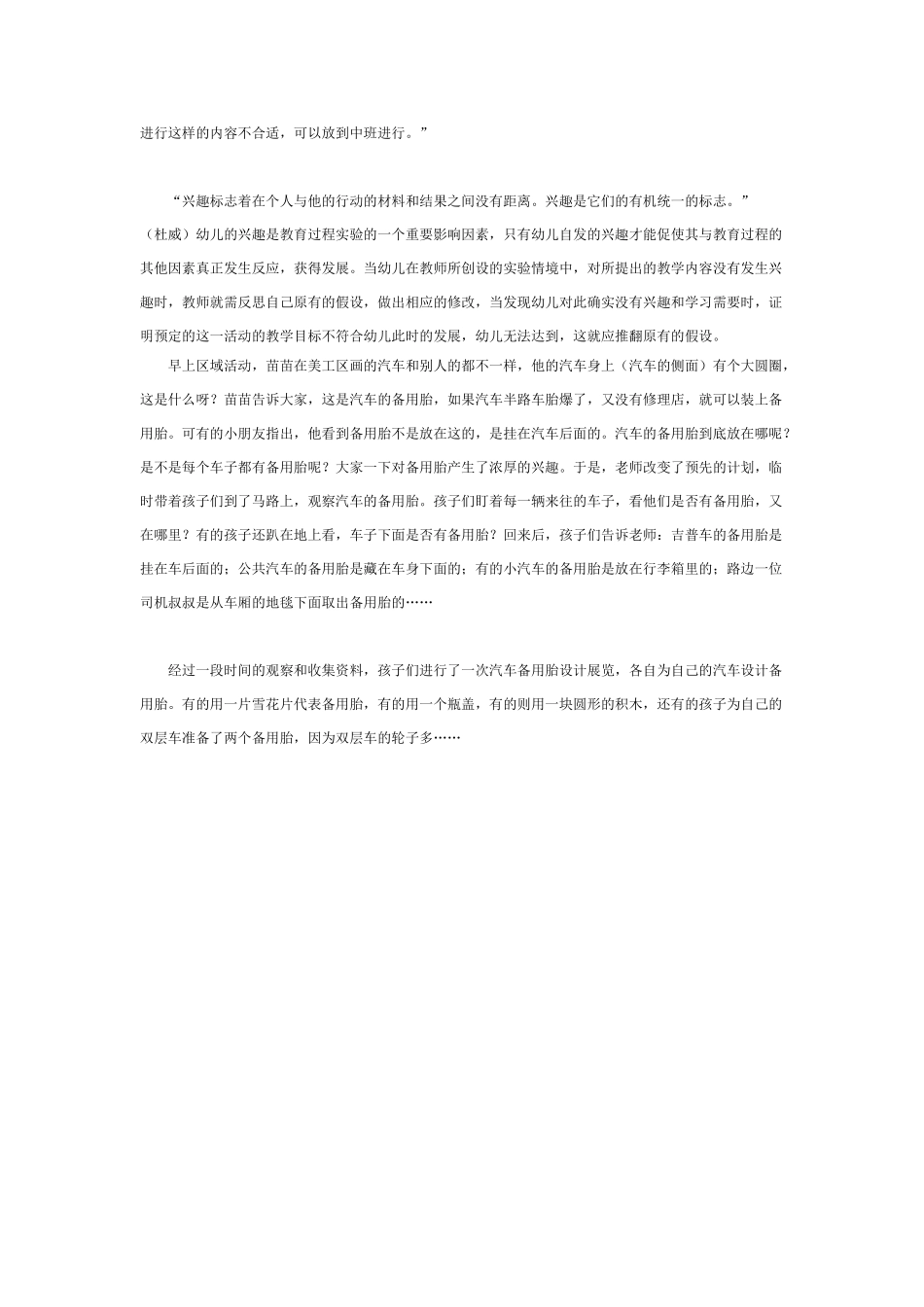 中班主题教案：中班主题：马路上的车.doc_第3页