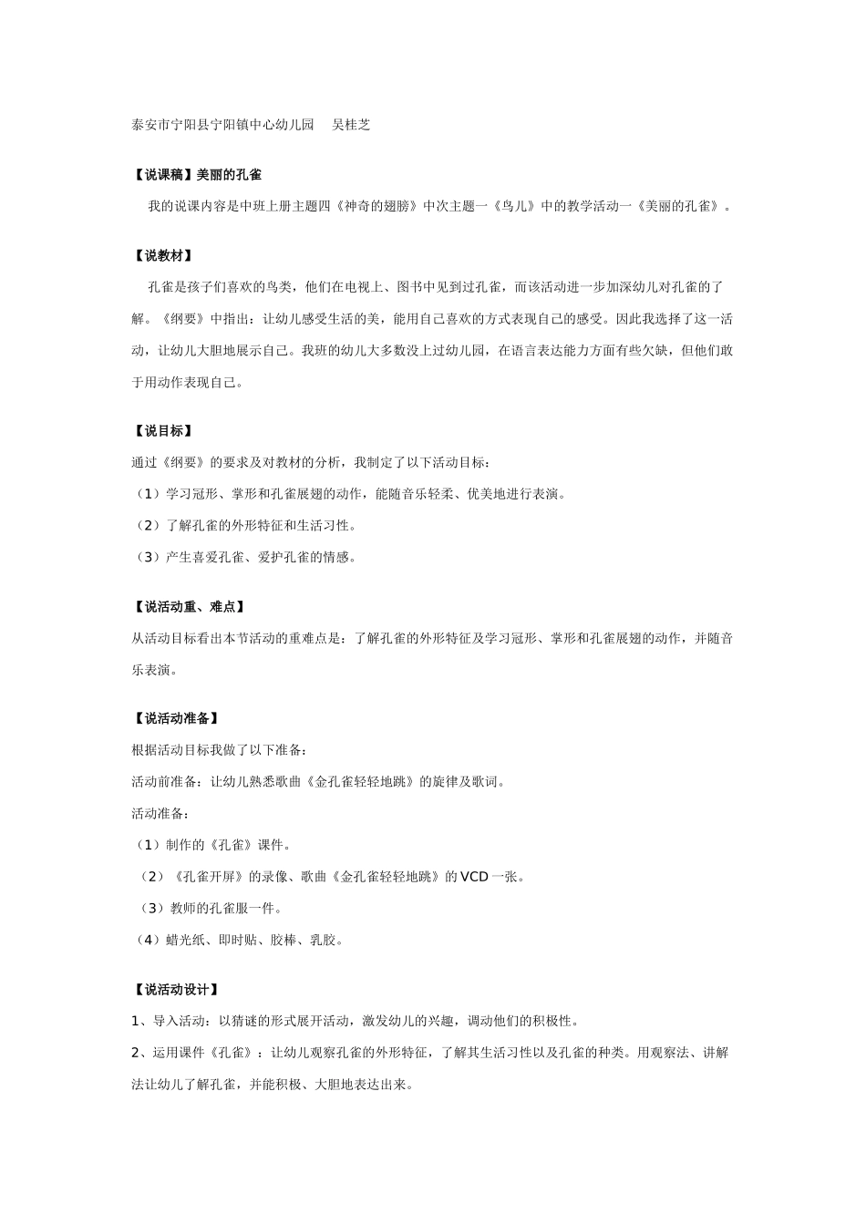 中班主题教案：中班主题：美丽的孔雀说课和教案.doc_第1页