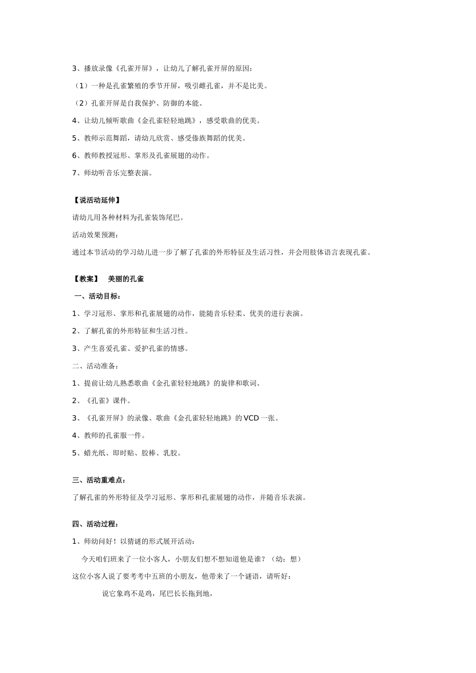 中班主题教案：中班主题：美丽的孔雀说课和教案.doc_第2页