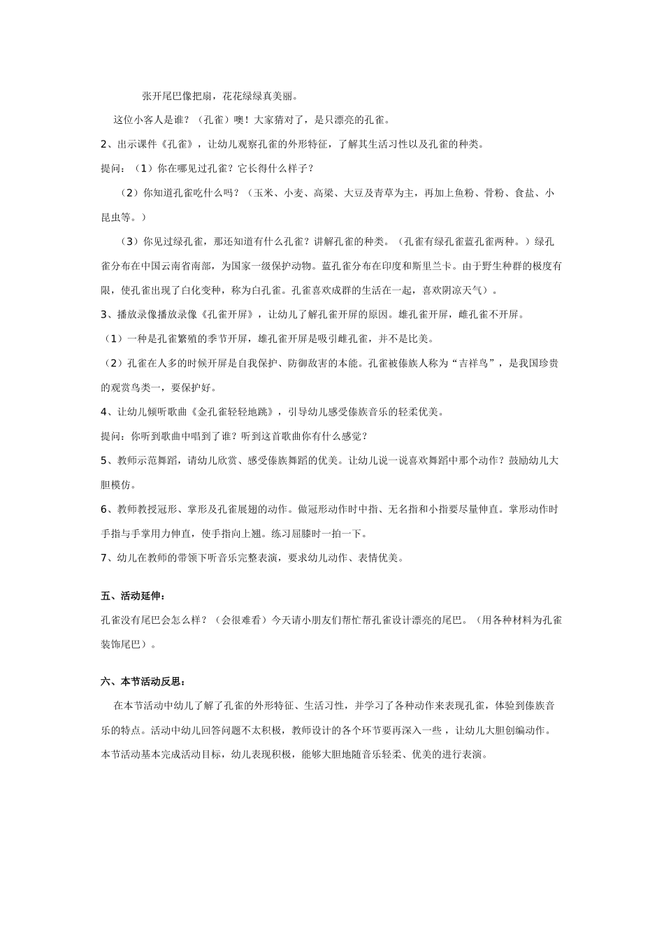 中班主题教案：中班主题：美丽的孔雀说课和教案.doc_第3页