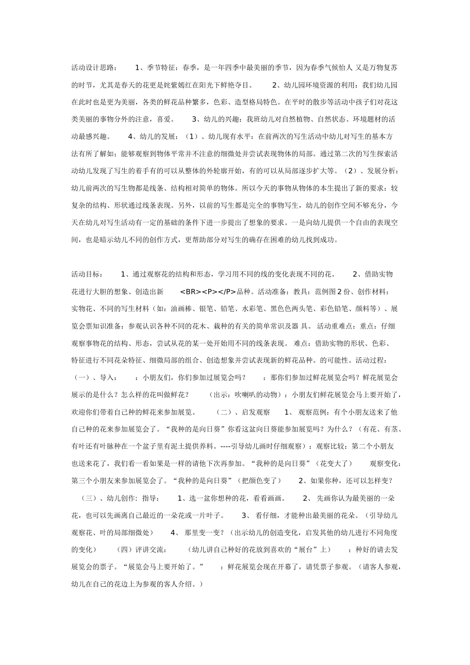 [中班美术教案]下雨的时候美术.doc_第2页