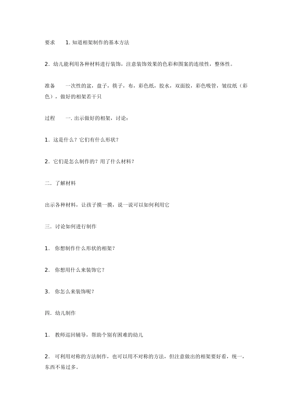 [中班美术教案]相架美术.doc_第1页