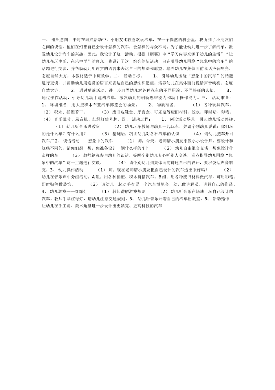[中班美术教案]想象中的汽车美术.doc_第1页