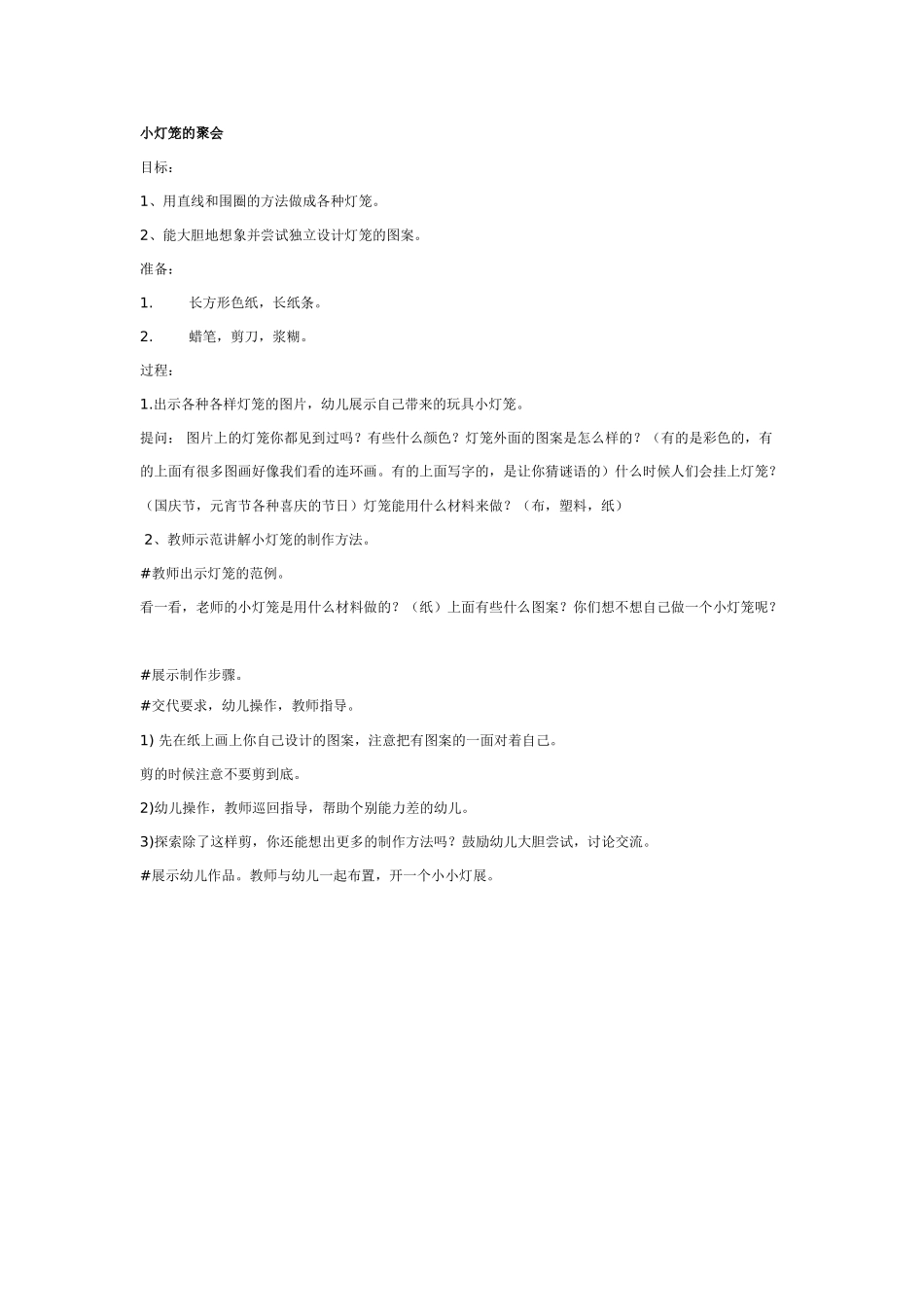 [中班美术教案]想象中的汽车美术.doc_第2页